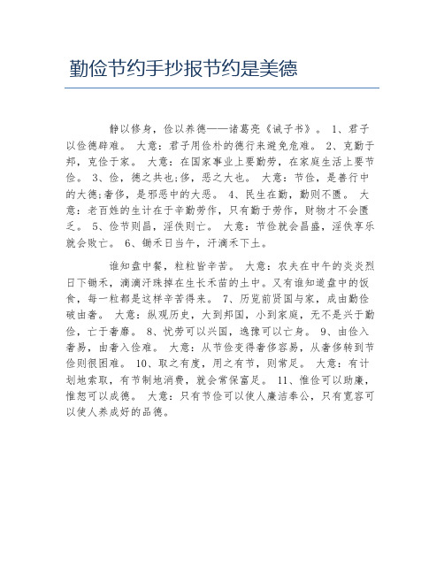 1,君子以俭德辟难. 大意:君子用俭朴的德行来避免危难.