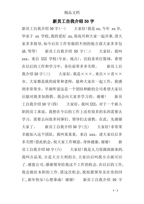 入职自我介绍50字