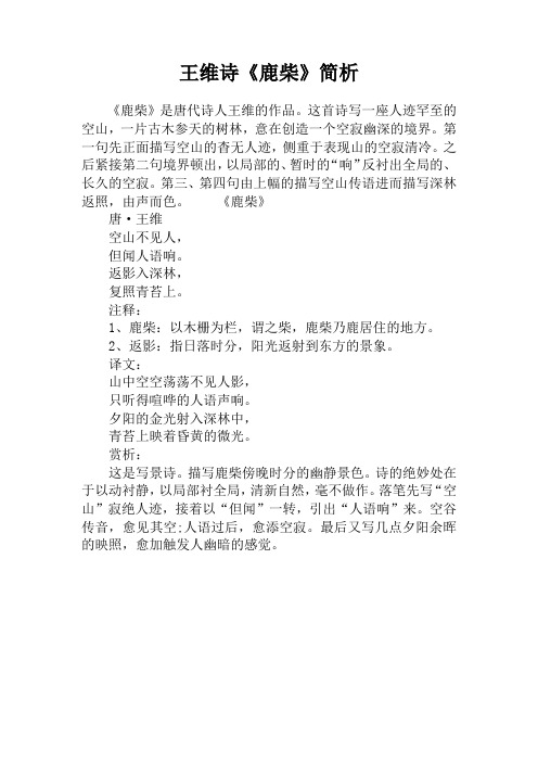 这首诗写一座人迹罕至的空山,一片古木参天的树林,意在创造一个空寂