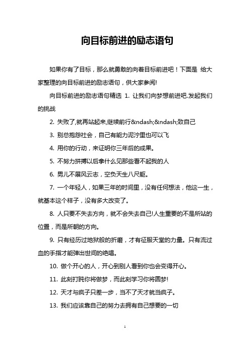 前行的路上励志句子 - 百度文库