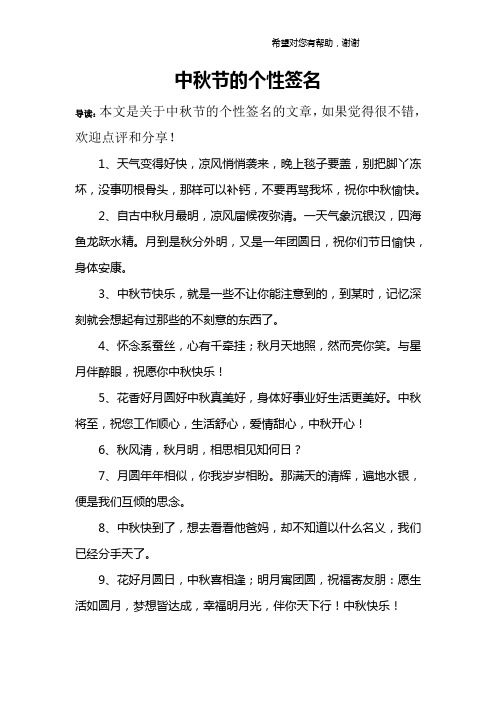 中秋节的名人名言 - 百度文库