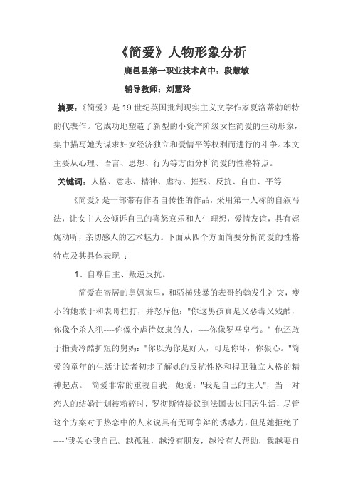 简爱人物性格特点 - 百度文库