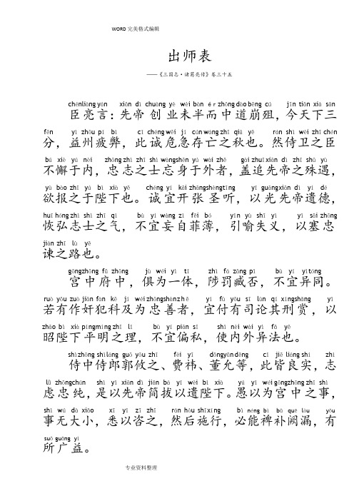 出师表拼音版加原文