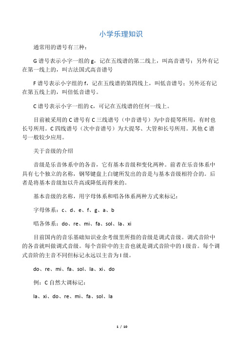 f譜號表示小字組的f,記在五線譜的第四線上,叫低音譜號;另外還有記在