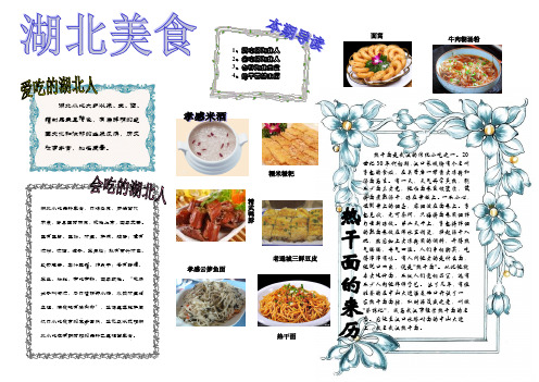 美食小报 - 百度文库