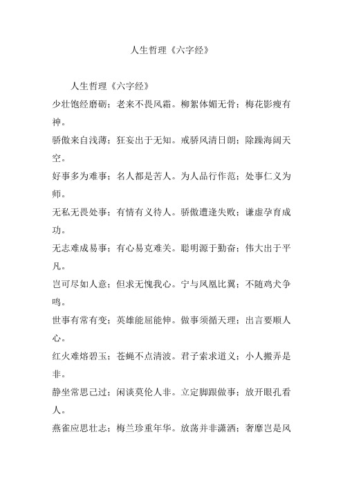 好事多为难事;名人都是苦人.为人品行496_702竖版 竖屏