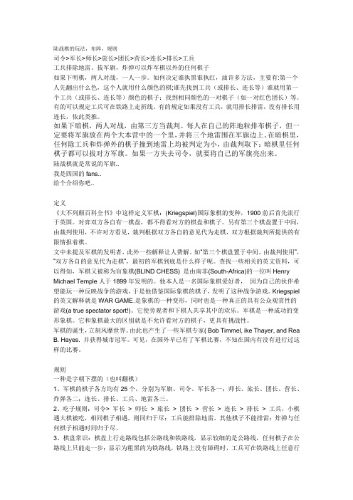 陆战棋的玩法,布阵,规则 司令>军长>师长>旅长>团长>营长>连长>排长>