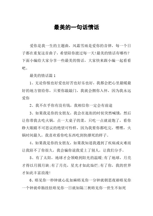 最美的情话有哪些?