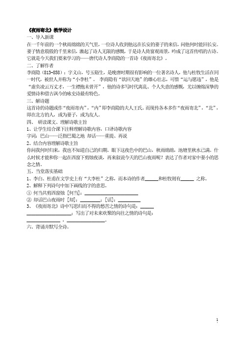 夜雨寄北教学设计一等奖 - 百度文库