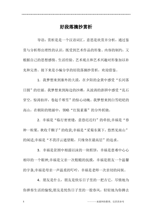 儒林外史好段摘抄赏析