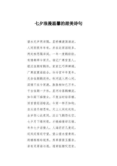 七夕贺卡浪漫诗句 - 百度文库