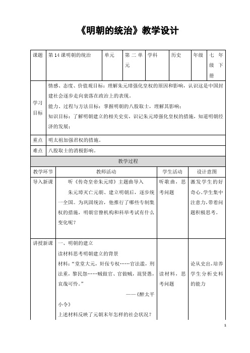 历史教学设计一等奖 百度文库