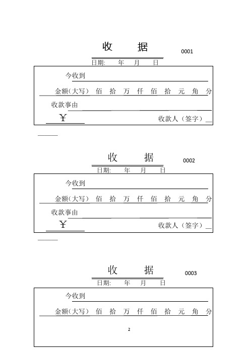 收据模板 - 百度文库