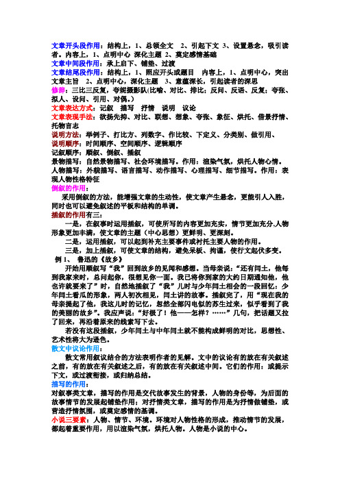 内容上,1,点明中心深化主题2,奠定感情基础文章中间段作用:承上启下