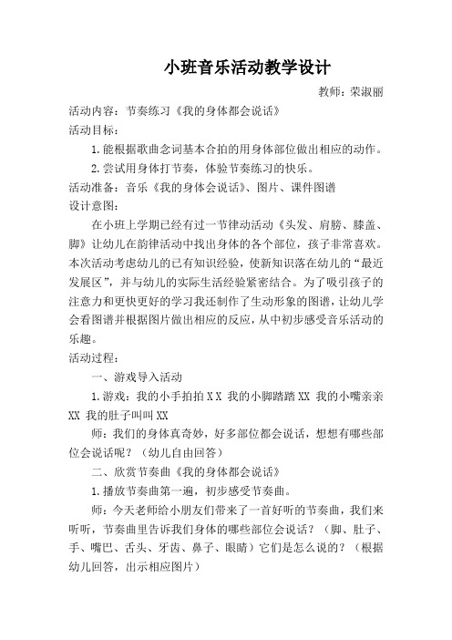 小班我的身体会响教案 - 百度文库