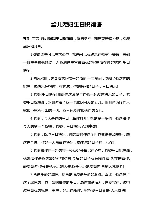 儿媳给婆婆的生日贺词 - 百度文库