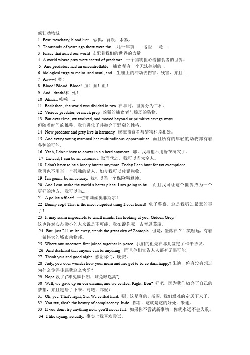 疯狂动物城 1--fear,treachery,bldlust.恐惧,背叛,杀戮.