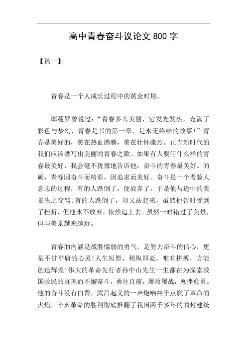 青春的价值议论文（以青春为主题的议论文800） 芳华
的代价
议论文（以芳华
为主题的议论文800）《芳华议论文作文》 论文解析