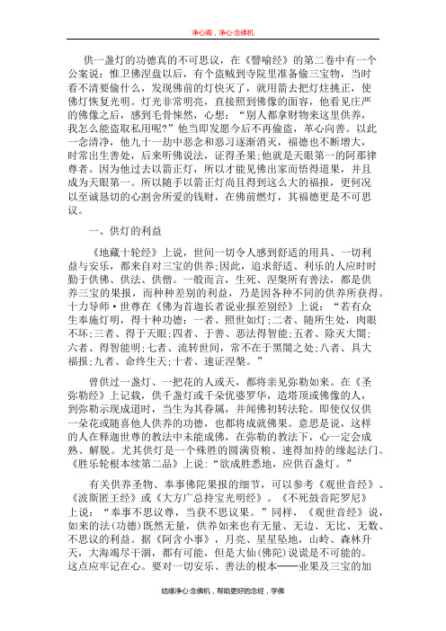 家里供灯仪轨及回向文 - 百度文库