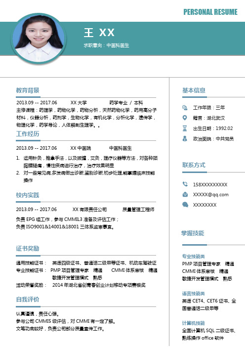 医生简历模板 - 百度文库
