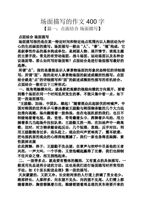 场面描写一般由"人","事","境"构成,它是叙事性