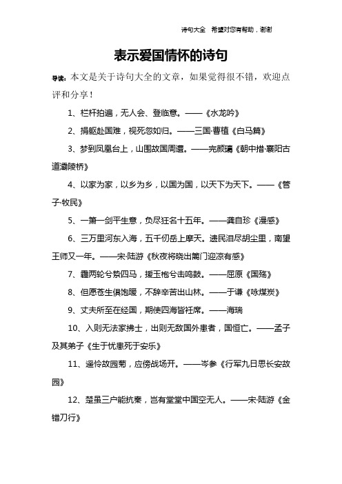 表达家国情怀的古诗四句 - 百度文库