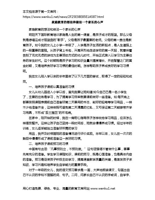 家庭教育的想法和做法一個家長的心聲明陽天下國際教育培訓家庭是人生