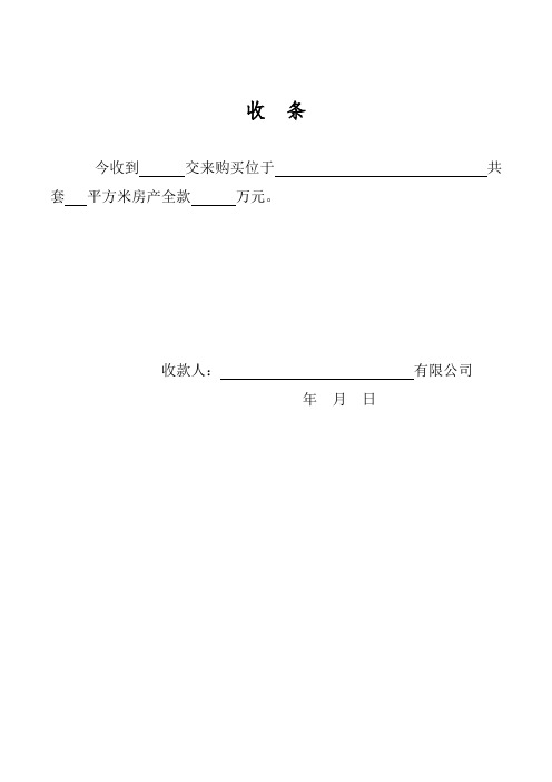 收款人:有限公司 年月日