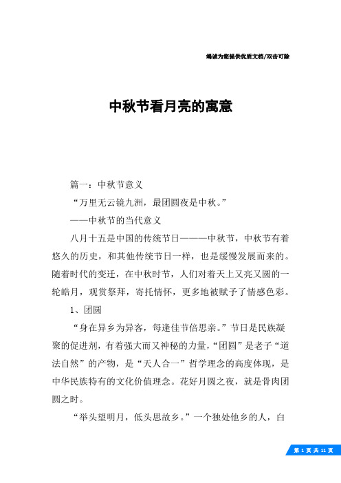 中秋节赏月的寓意 - 百度文库