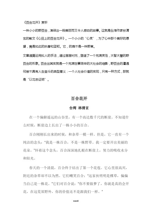 百合花开》赏析一株小小的野百合,演绎出一段美丽而又令人感动的故事