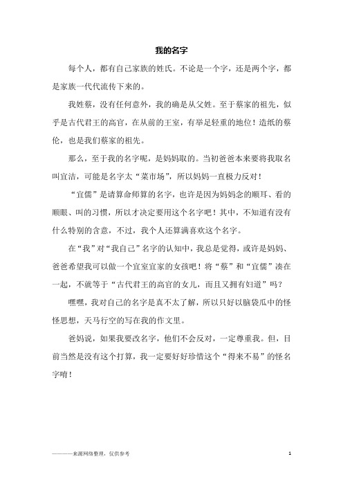 我的姓氏作文 - 百度文库