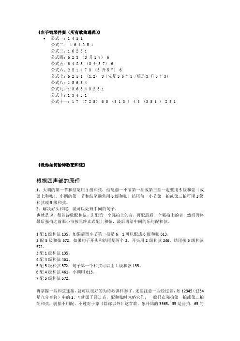 钢琴和弦伴奏万能公式 - 百度文库