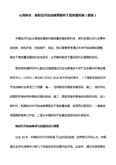 形成全面开放新格局心得体会 百度文库