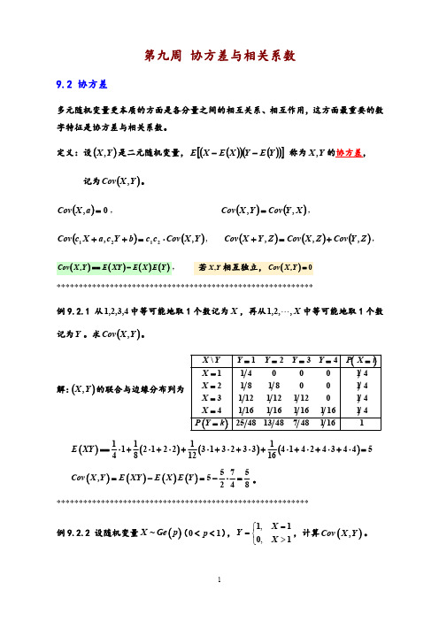 协方差公式 百度文库