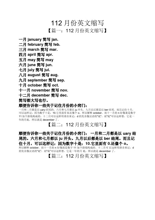 二月february簡寫feb. 三月march簡寫mar. 四月april簡寫apr.