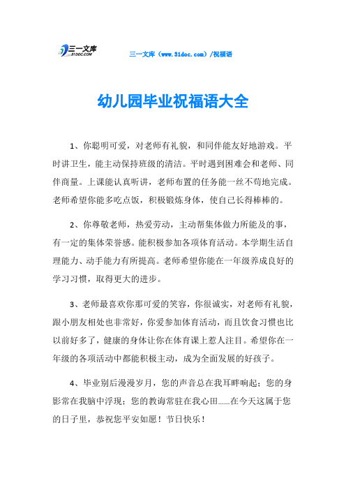 cm)/祝福语幼儿园毕业祝福语大全1,你聪明可爱,对老师有礼貌,和同伴能
