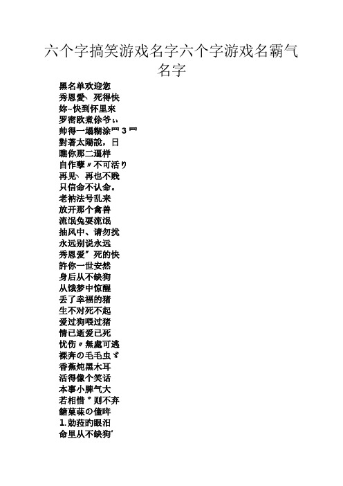 六个人群名称大全霸气搞笑(六个人群名称大全霸气搞笑女)