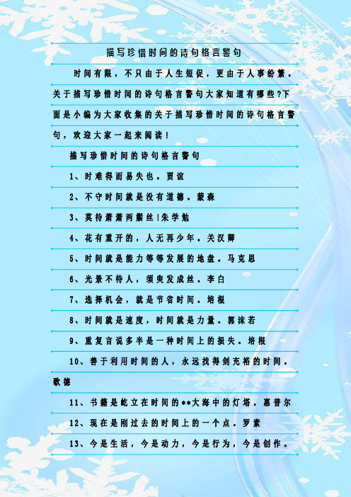 劝告人们要珍惜时间的诗句或格言写几句 - 百度文库