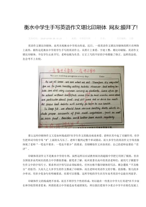 责任编辑: 王静| 英语作文堪比印刷体,高考名校衡水中学再出传说