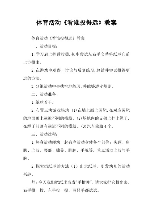 手榴弹立姿投弹教案 - 百度文库