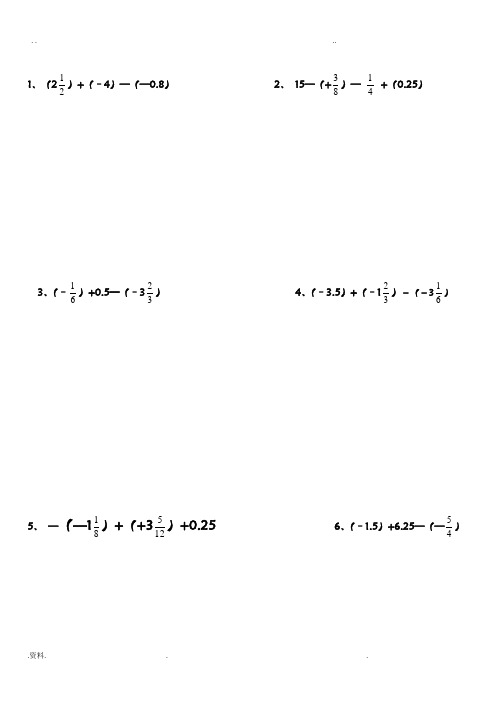 初一正负数乘除计算题 - 百度文库
