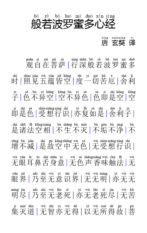 心经注音版 - 百度文库