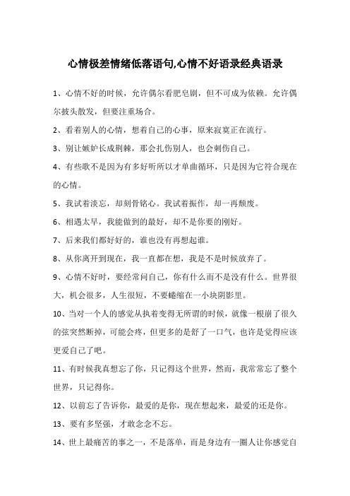 心情低落想哭句子 - 百度文库