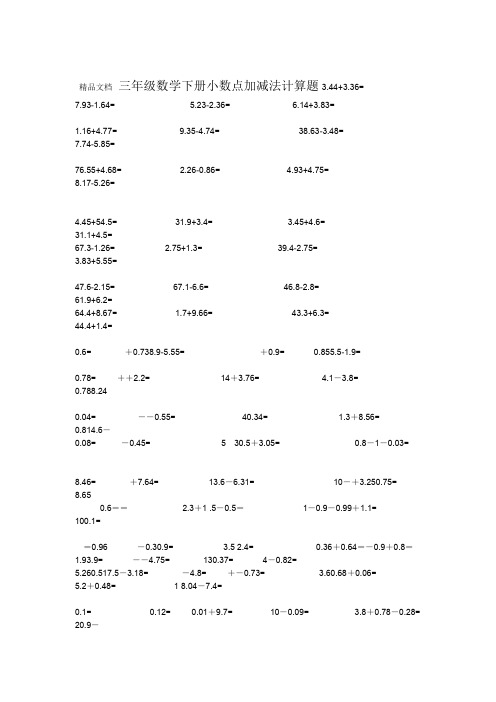 三年级数学下册小数点加减法计算题3.44 3.36= 7.93-1.64= 5.23-2.