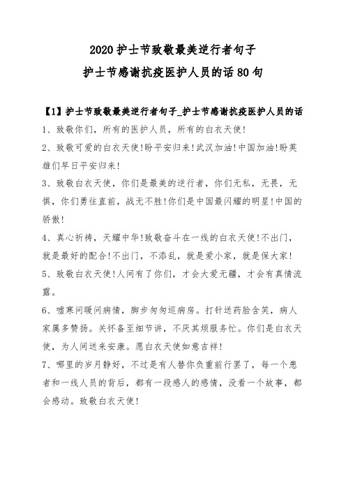 向医护人员致敬的句子 - 百度文库