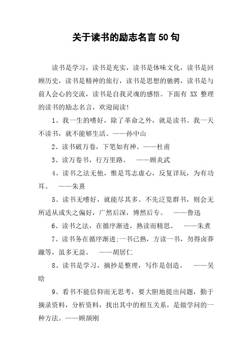 下面有xx整理的读书的励志名言,欢迎