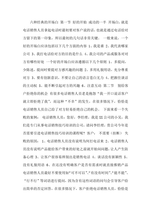 打招呼开场白100句 - 百度文库