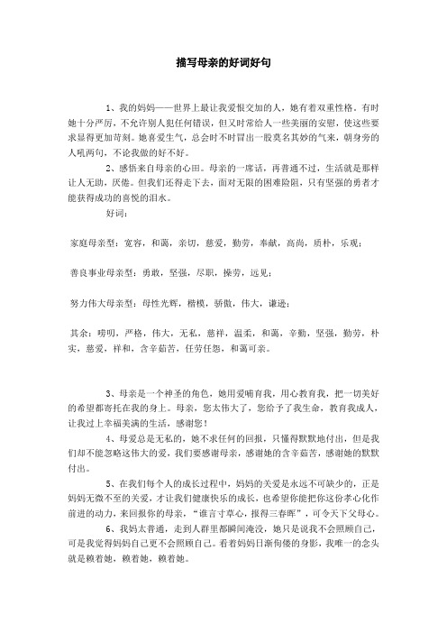 写出形容母爱的四字词语 - 百度文库