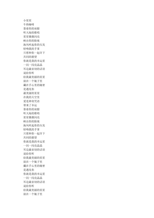 小星星英文歌完整版歌词 - 百度文库