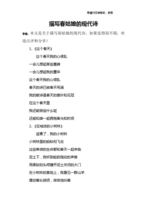 春天的现代诗歌 - 百度文库